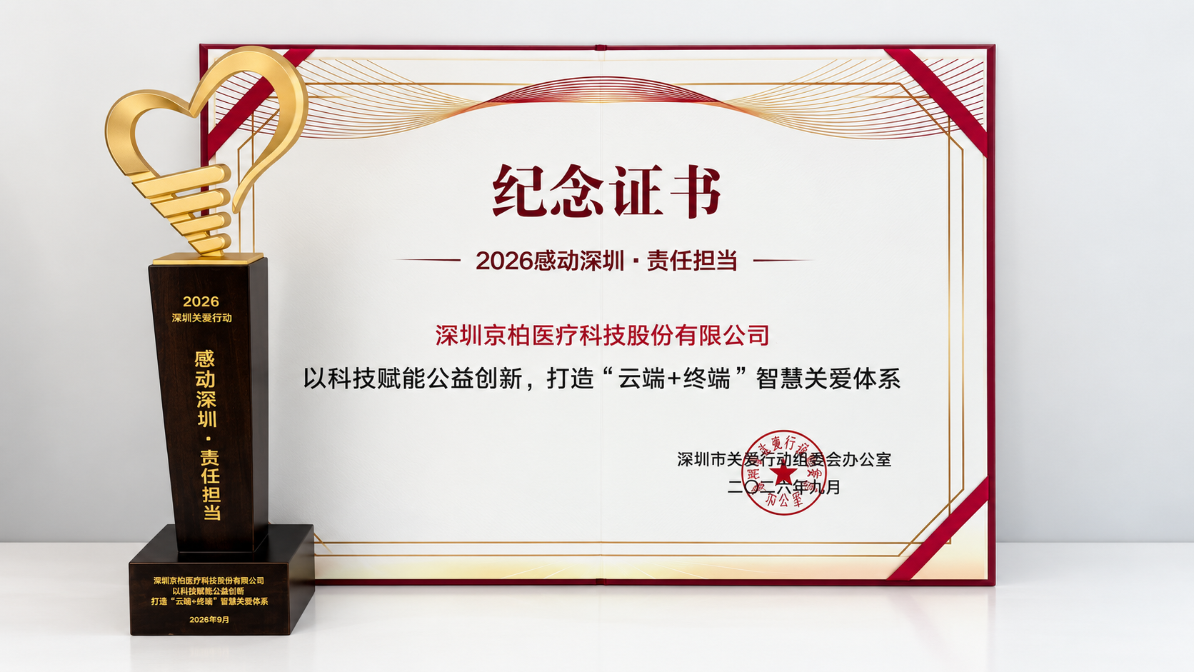 2026感动深圳责任担当.png 图片